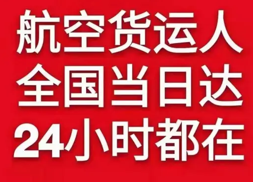 腾鳌空运公司货物、航空货运:物流行业各岗位招聘